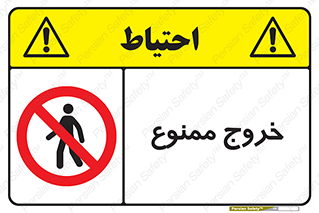  , خارج شدن , تردد , عبور , 