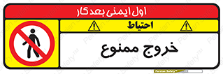  , خارج شدن , تردد , عبور , 