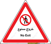  , خارج شدن , تردد , عبور , 