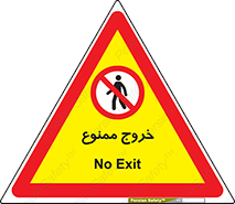  , خارج شدن , تردد , عبور , 