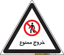  , خارج شدن , تردد , عبور , 