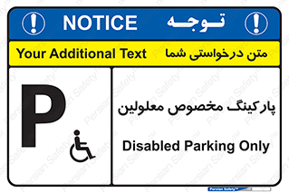  , توقفگاه , خصوصی , اختصاصی , ناتوانی جسمی , معلول , 