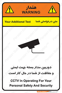 تابلوی ایمنی دوربین مدار بسته جهت ایمنی و حفاظت از شما در حال کار است – طرح 10988