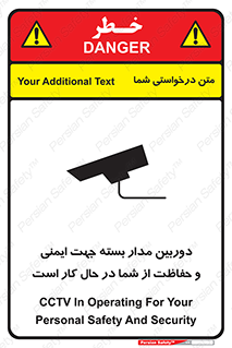 تابلوی ایمنی دوربین مدار بسته جهت ایمنی و حفاظت از شما در حال کار است – طرح 10988