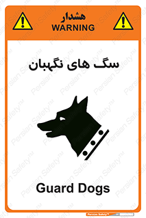  , حیوانات , آموزش دیده , سکوریتی , خطر , 