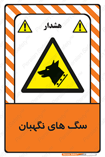  , حیوانات , آموزش دیده , سکوریتی , خطر , 