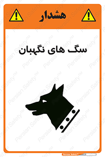  , حیوانات , آموزش دیده , سکوریتی , خطر , 