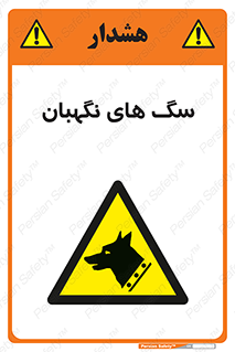  , حیوانات , آموزش دیده , سکوریتی , خطر , 