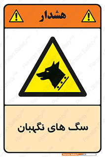  , حیوانات , آموزش دیده , سکوریتی , خطر , 