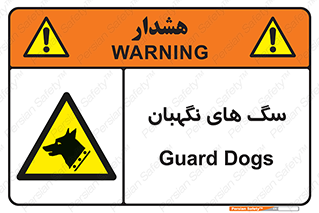  , حیوانات , آموزش دیده , سکوریتی , خطر , 