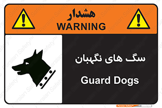  , حیوانات , آموزش دیده , سکوریتی , خطر , 