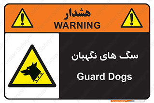  , حیوانات , آموزش دیده , سکوریتی , خطر , 