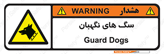  , حیوانات , آموزش دیده , سکوریتی , خطر , 
