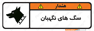  , حیوانات , آموزش دیده , سکوریتی , خطر , 