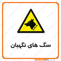  , حیوانات , آموزش دیده , سکوریتی , خطر , 