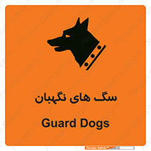  , حیوانات , آموزش دیده , سکوریتی , خطر , 