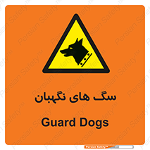  , حیوانات , آموزش دیده , سکوریتی , خطر , 