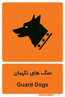  , حیوانات , آموزش دیده , سکوریتی , خطر , 