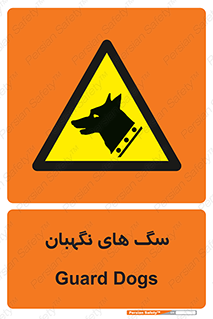  , حیوانات , آموزش دیده , سکوریتی , خطر , 