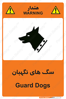  , حیوانات , آموزش دیده , سکوریتی , خطر , 