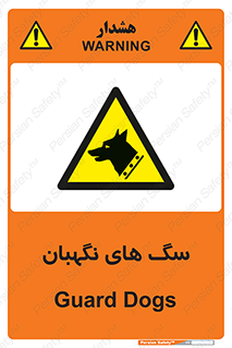  , حیوانات , آموزش دیده , سکوریتی , خطر , 