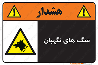  , حیوانات , آموزش دیده , سکوریتی , خطر , 