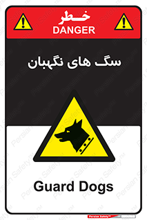  , حیوانات , آموزش دیده , سکوریتی , خطر , 