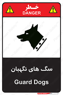  , حیوانات , آموزش دیده , سکوریتی , خطر , 