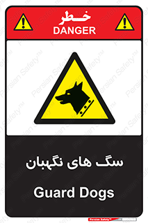 , حیوانات , آموزش دیده , سکوریتی , خطر , 