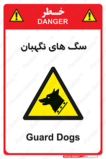  , حیوانات , آموزش دیده , سکوریتی , خطر , 