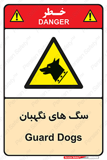  , حیوانات , آموزش دیده , سکوریتی , خطر , 