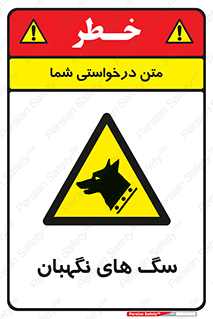  , حیوانات , آموزش دیده , سکوریتی , خطر , 