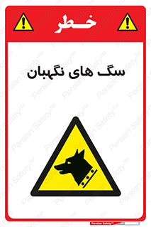  , حیوانات , آموزش دیده , سکوریتی , خطر , 