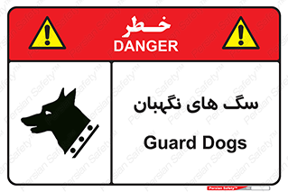  , حیوانات , آموزش دیده , سکوریتی , خطر , 