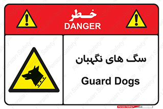  , حیوانات , آموزش دیده , سکوریتی , خطر , 