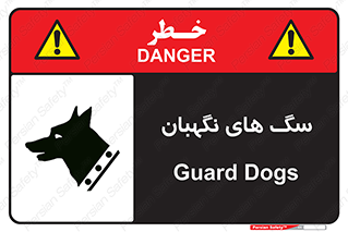  , حیوانات , آموزش دیده , سکوریتی , خطر , 