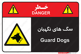  , حیوانات , آموزش دیده , سکوریتی , خطر , 