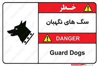  , حیوانات , آموزش دیده , سکوریتی , خطر , 