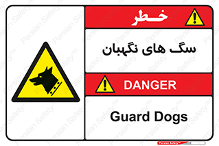  , حیوانات , آموزش دیده , سکوریتی , خطر , 
