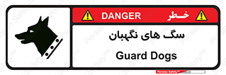  , حیوانات , آموزش دیده , سکوریتی , خطر , 