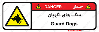  , حیوانات , آموزش دیده , سکوریتی , خطر , 