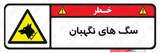  , حیوانات , آموزش دیده , سکوریتی , خطر , 
