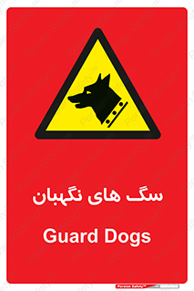  , حیوانات , آموزش دیده , سکوریتی , خطر , 