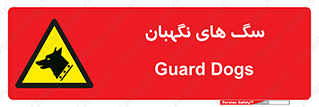  , حیوانات , آموزش دیده , سکوریتی , خطر , 