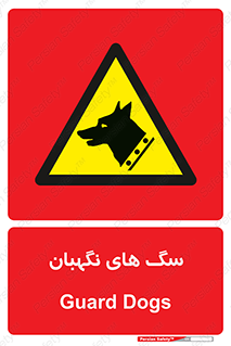  , حیوانات , آموزش دیده , سکوریتی , خطر , 