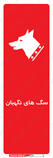  , حیوانات , آموزش دیده , سکوریتی , خطر , 