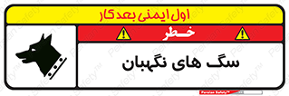  , حیوانات , آموزش دیده , سکوریتی , خطر , 