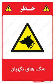  , حیوانات , آموزش دیده , سکوریتی , خطر , 