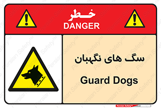  , حیوانات , آموزش دیده , سکوریتی , خطر , 