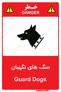  , حیوانات , آموزش دیده , سکوریتی , خطر , 